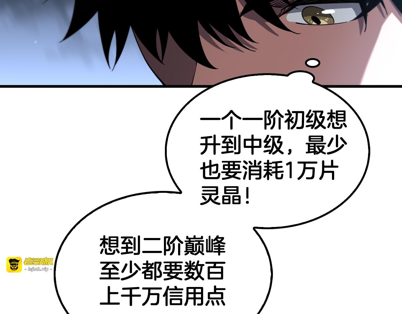 第29话 升级抽奖！ 第 53 页