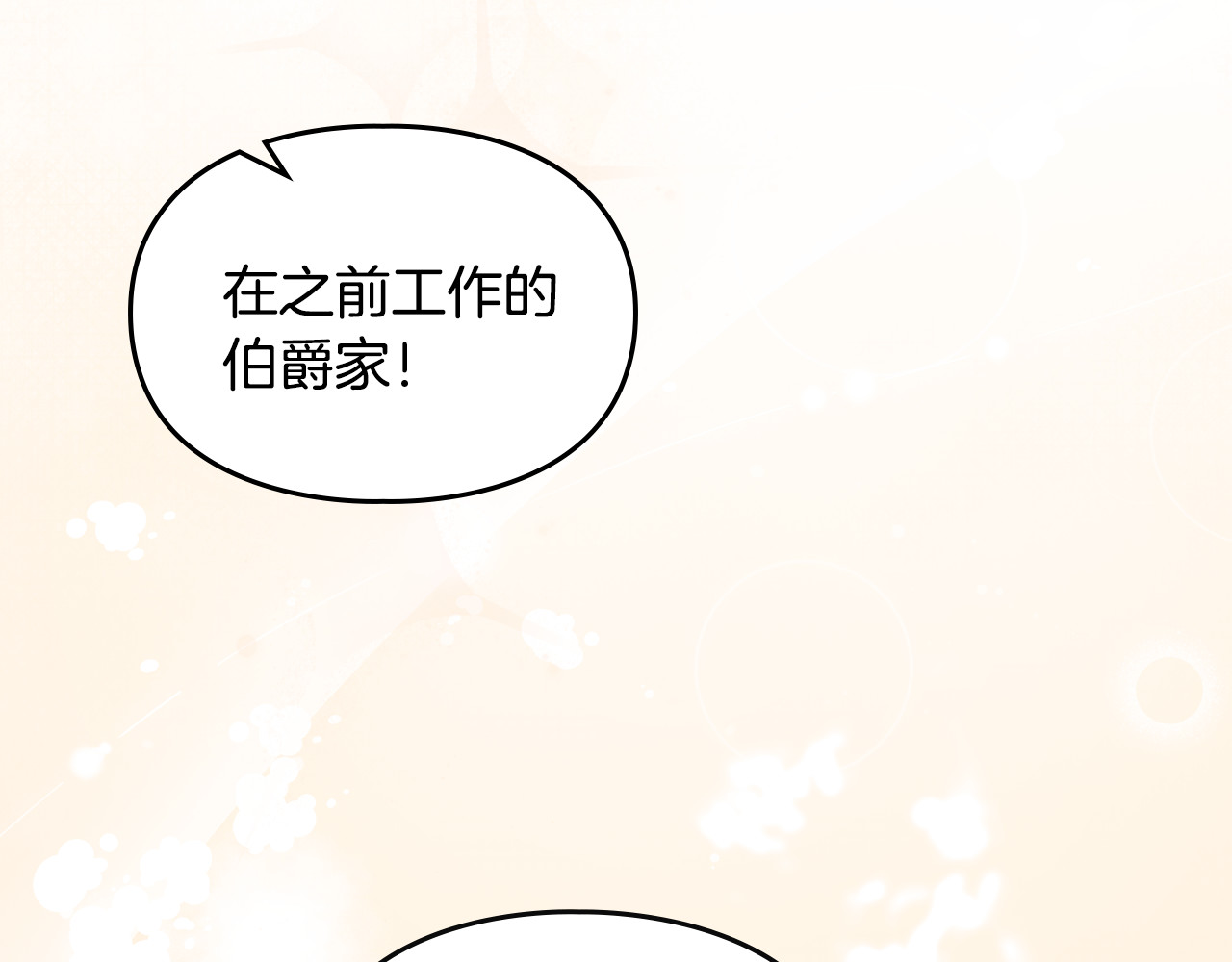 第2话 装成平民去求职 第 32 页