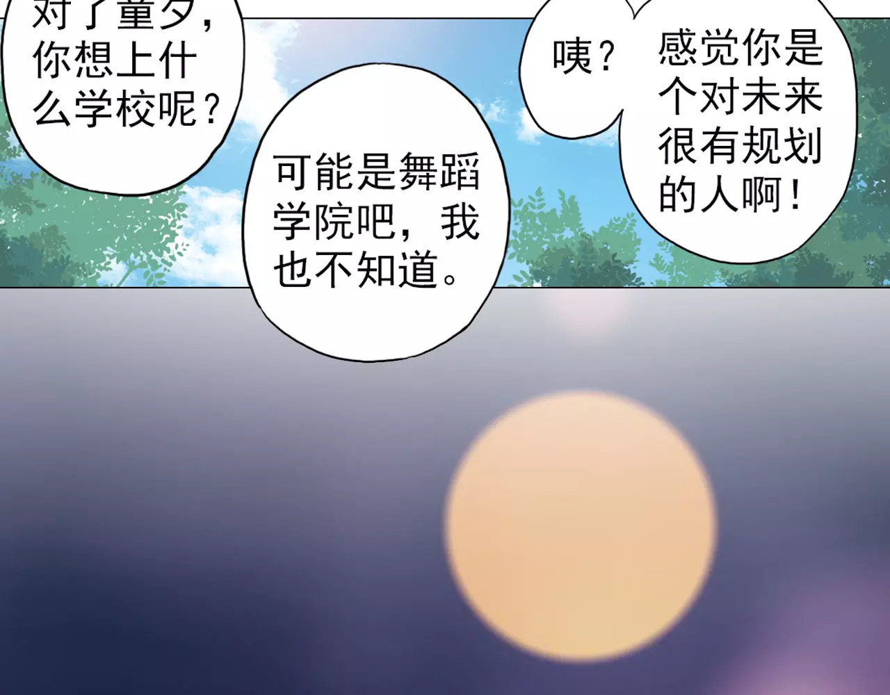 【第二季】序章 青春再续 第 16 页