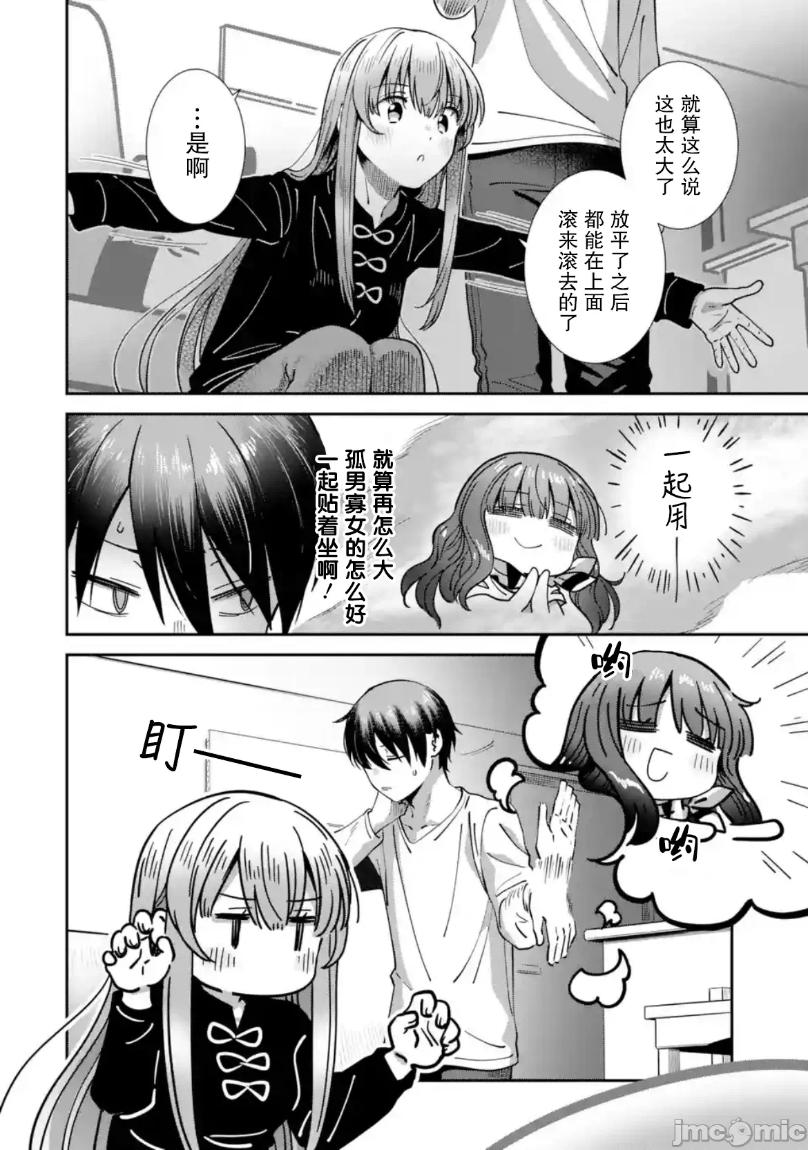 第33话 第 8 页