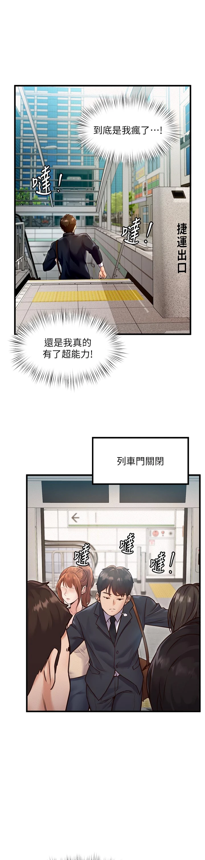 第1话 - 上班裸下半身是常识 第 36 页