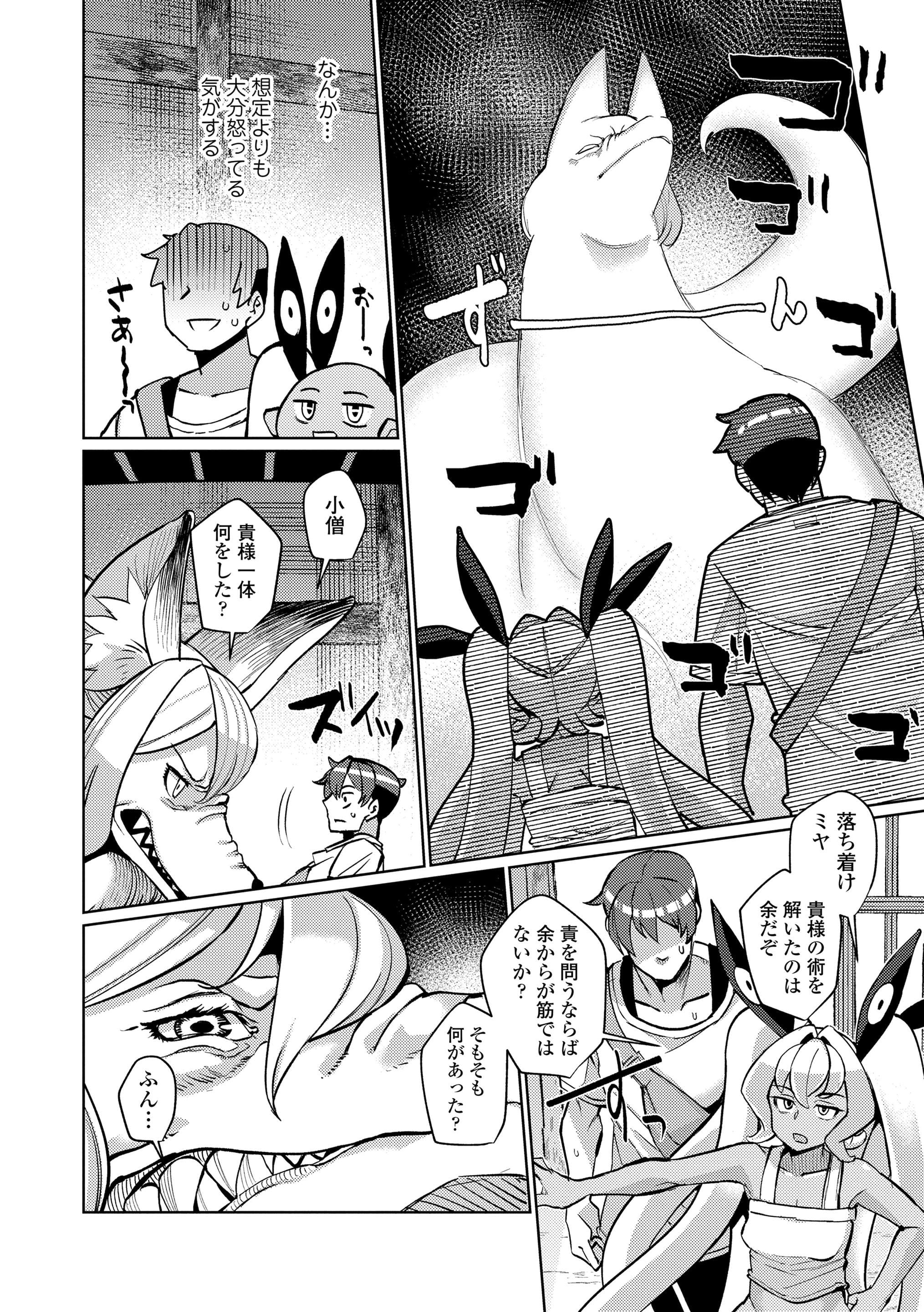 第1话 第 88 页