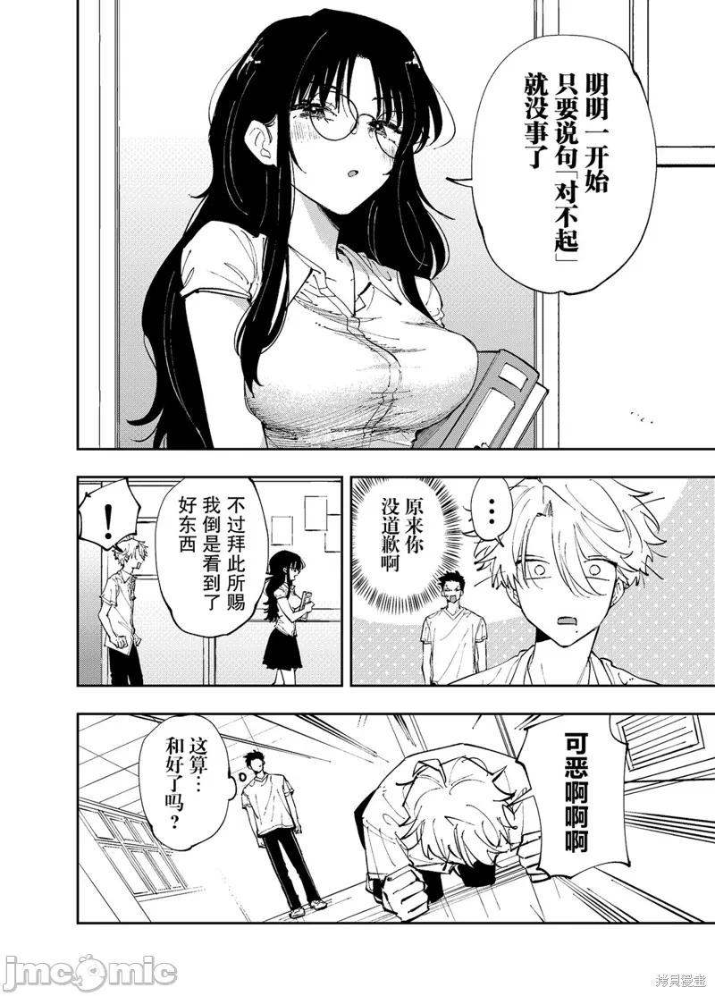 第11话 第 8 页