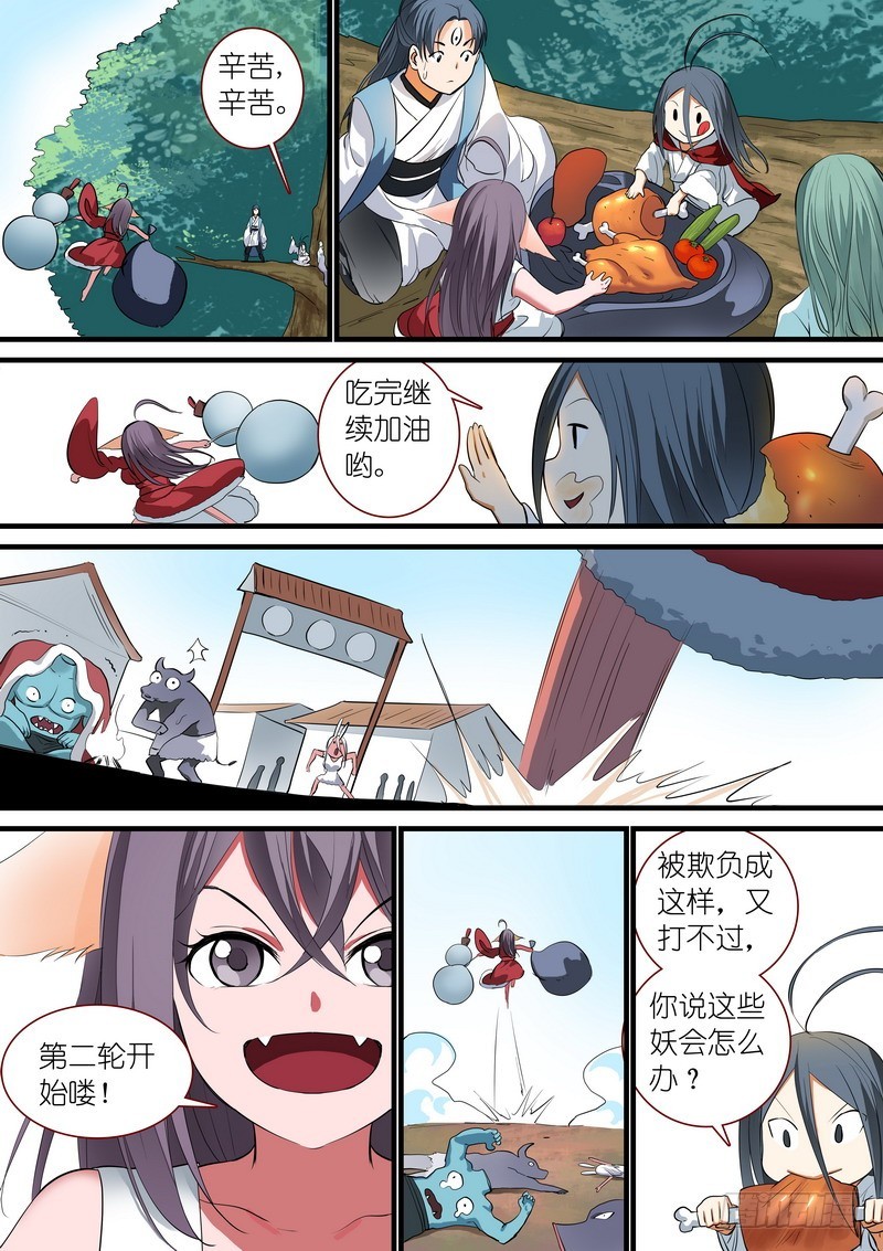 总237·小妖？哈！ 第 8 页