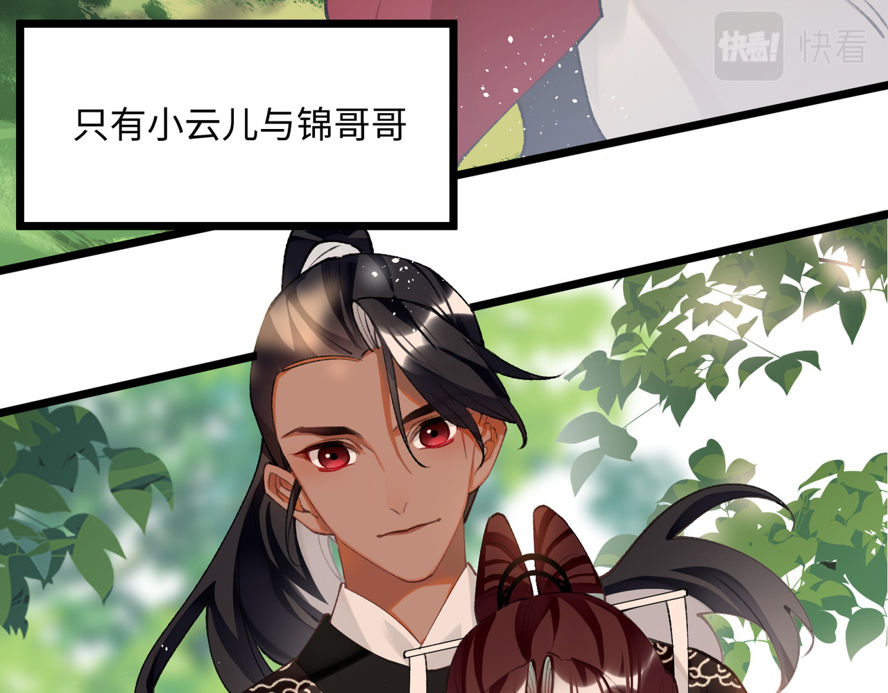 第99话 洞房花烛 第 14 页