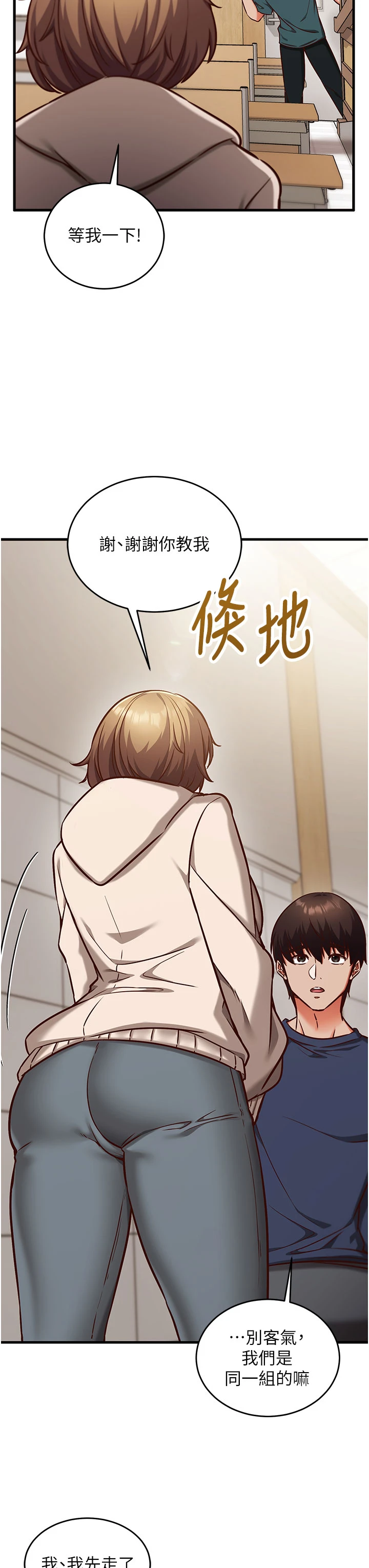 第8话 - 正是精力旺盛的年纪 第 11 页