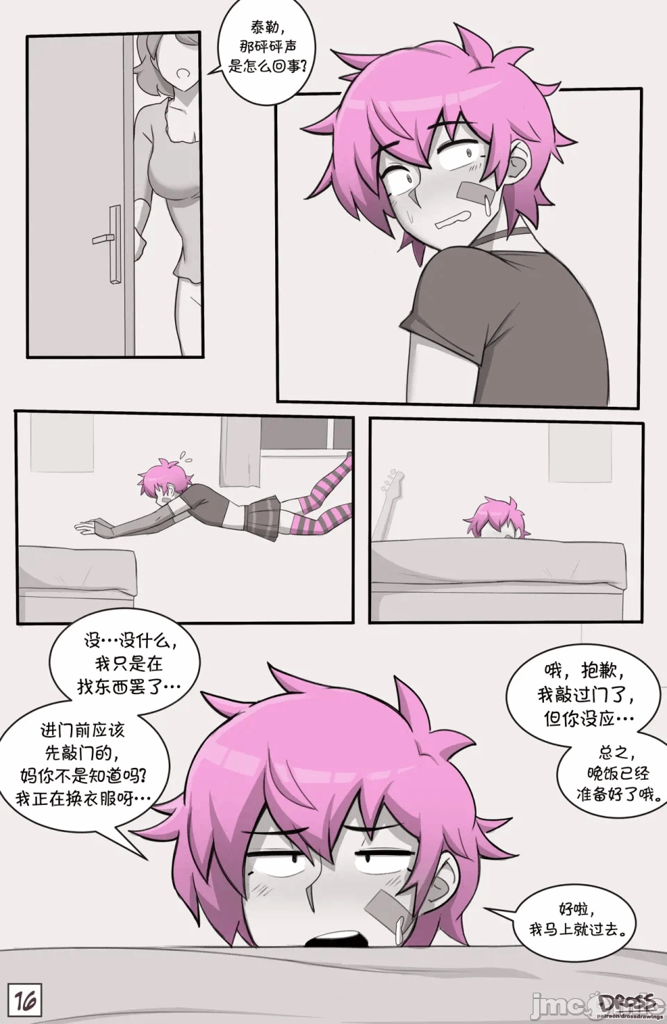 第一话 第 16 页