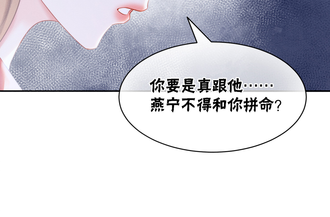 第73话 闺蜜登场？ 第 52 页
