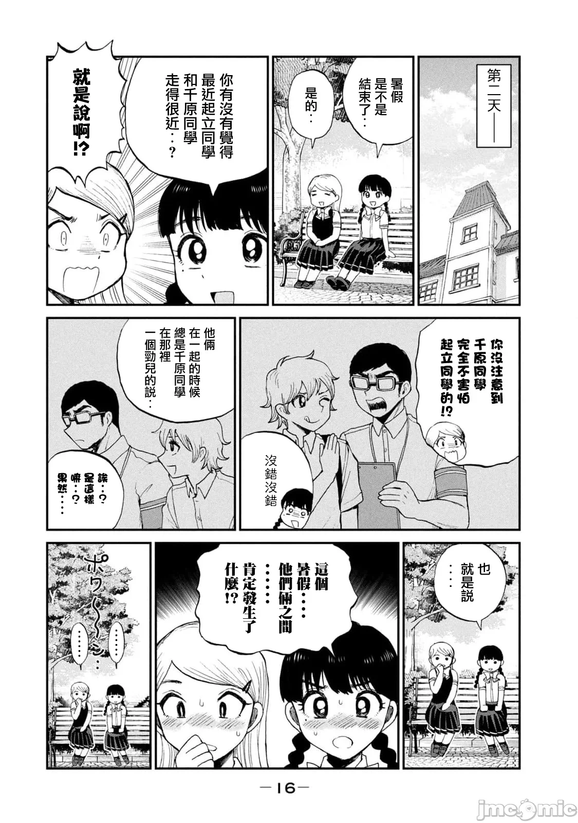 蛮横无理的大小姐正在感到苦闷 [鹅妈妈汉化组] [木下由一] あらくれお嬢様はもんもんしている 第29话 - 18