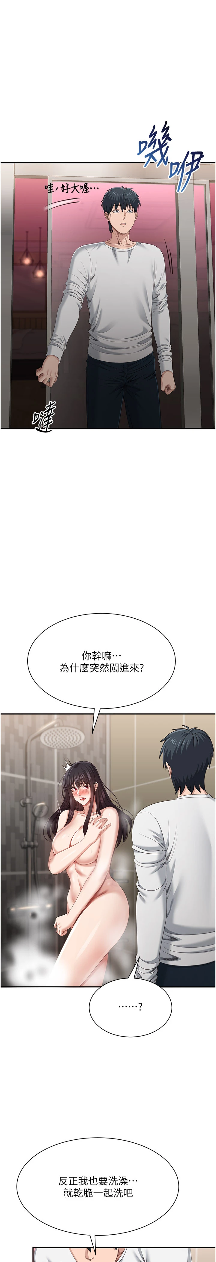 第33话 - 学姐妳想在这里做吗? 第 12 页