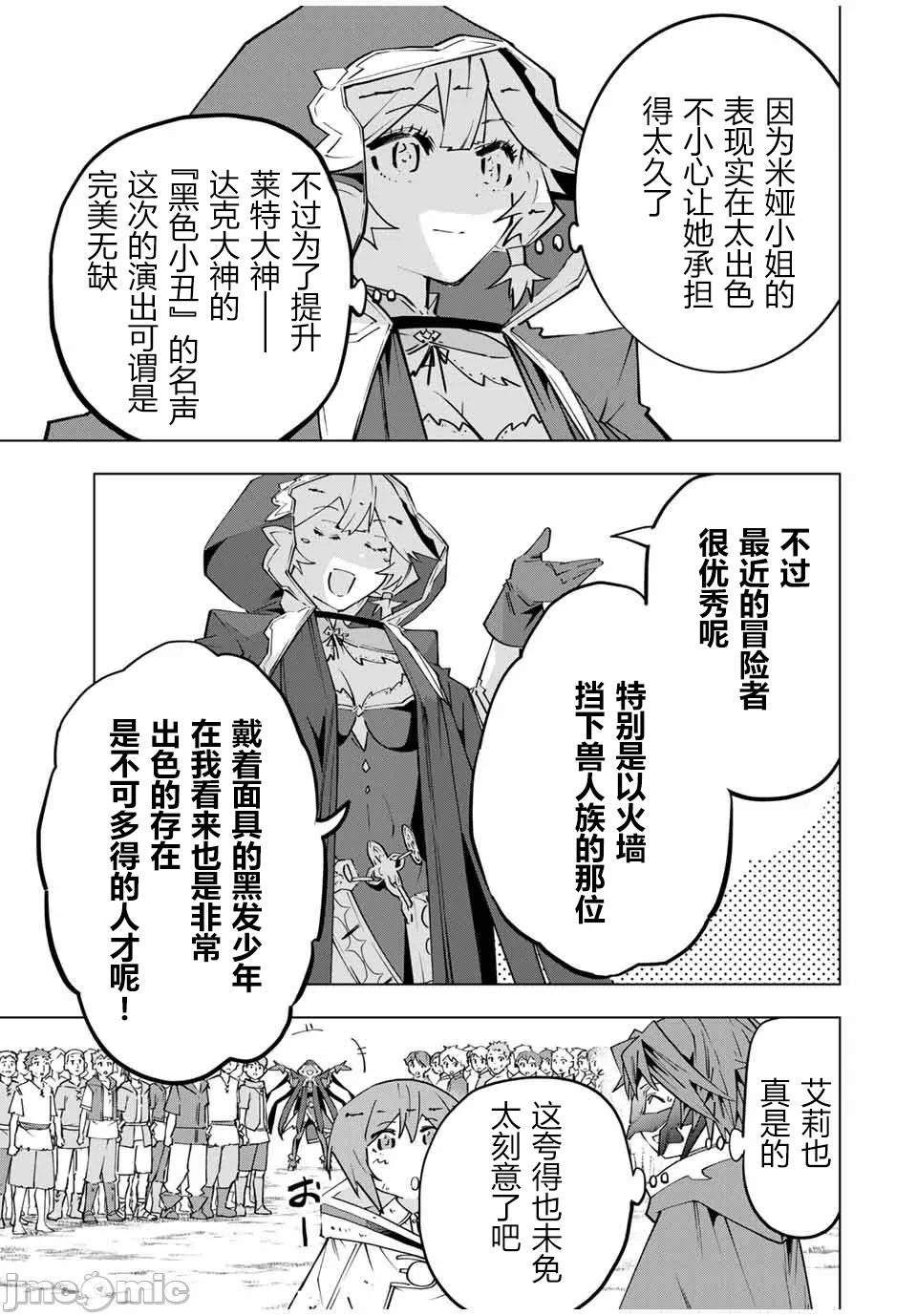 被信赖的伙伴在地下城深处追杀依靠恩惠『无限扭蛋』召唤等级9999的同伴们向世界和原队友復仇还要再补上一句『活该！』 [曲终之时个人汉化] [明镜シスイ、大前贵史] 信じていた仲间达にダンジョン奥地で杀されかけたがギフト『无限ガチャ』でレベル9999の仲间达を手に入れて元パーティーメンバーと世界に復讐&『ざまぁ!』します! 第136话 - 8