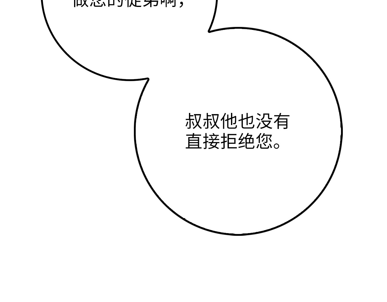 第86话 疯狂的事 第 26 页