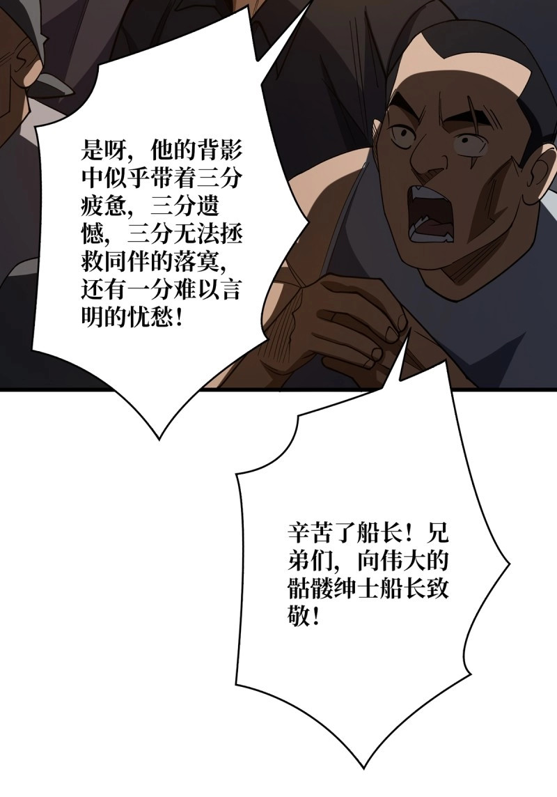 第72话 第72话 好你个老六 第 22 页