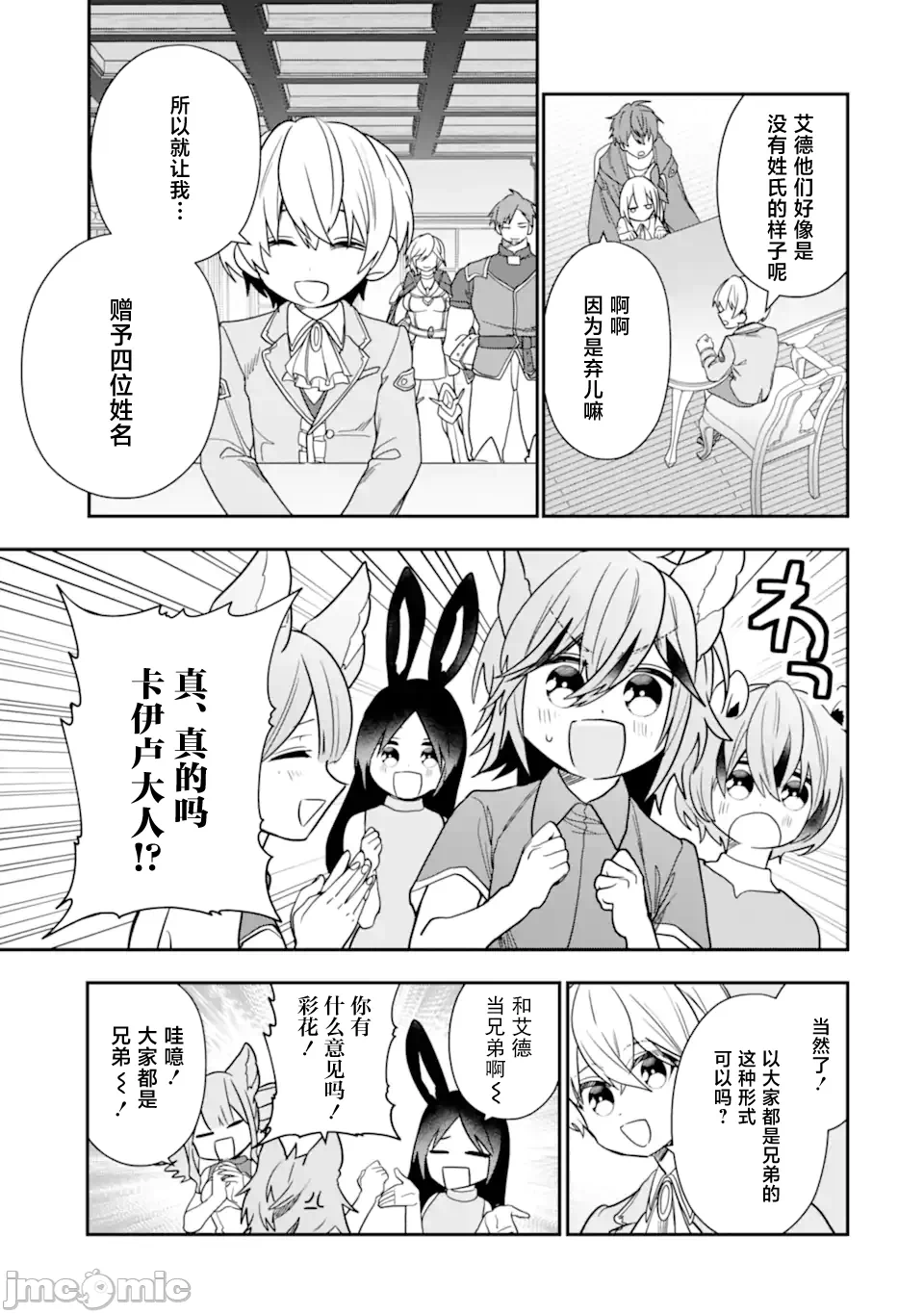 被冒险者开除后作为炼金术师重新启航！ [绿茶汉化组] [佐々木さざめき/绀野贤护/狮子唐/あれっくす] 冒険者をクビになったので、錬金术师として出直します! ~辺境开拓?よし、俺に任せとけ! 第30话 - 25