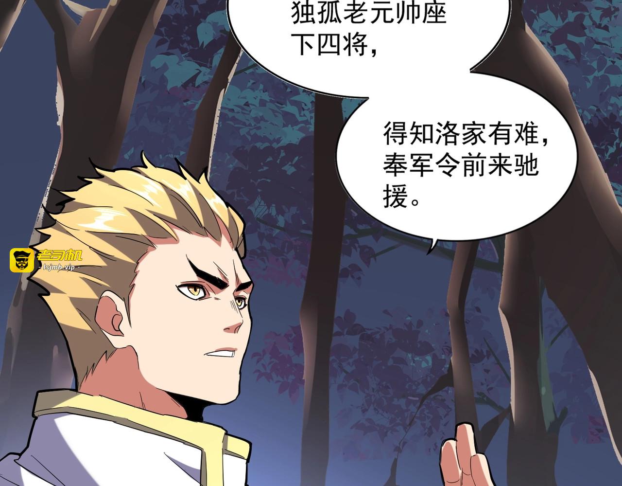 第231话 天宇四虎 第 45 页