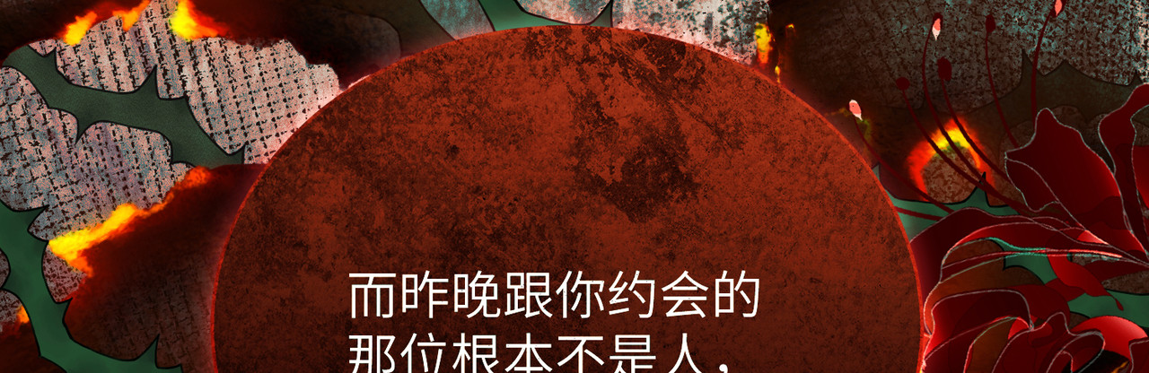 第27话：室友的神秘女友？ 第 138 页