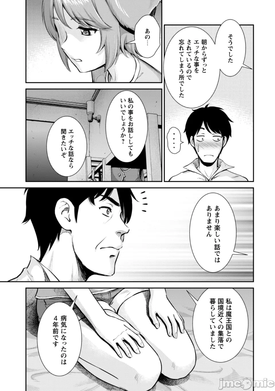[木曽フミヒロ×波留六] おっさんは异世界で想いを遂げる 第02巻 第1话 - 51