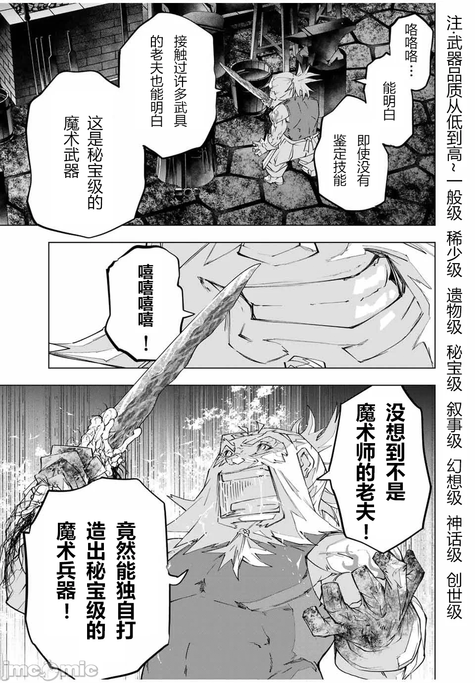 被信赖的伙伴在地下城深处追杀依靠恩惠『无限扭蛋』召唤等级9999的同伴们向世界和原队友復仇还要再补上一句『活该！』 [曲终之时个人汉化] [明镜シスイ、大前贵史] 信じていた仲间达にダンジョン奥地で杀されかけたがギフト『无限ガチャ』でレベル9999の仲间达を手に入れて元パーティーメンバーと世界に復讐&『ざまぁ!』します! 第106话 - 7