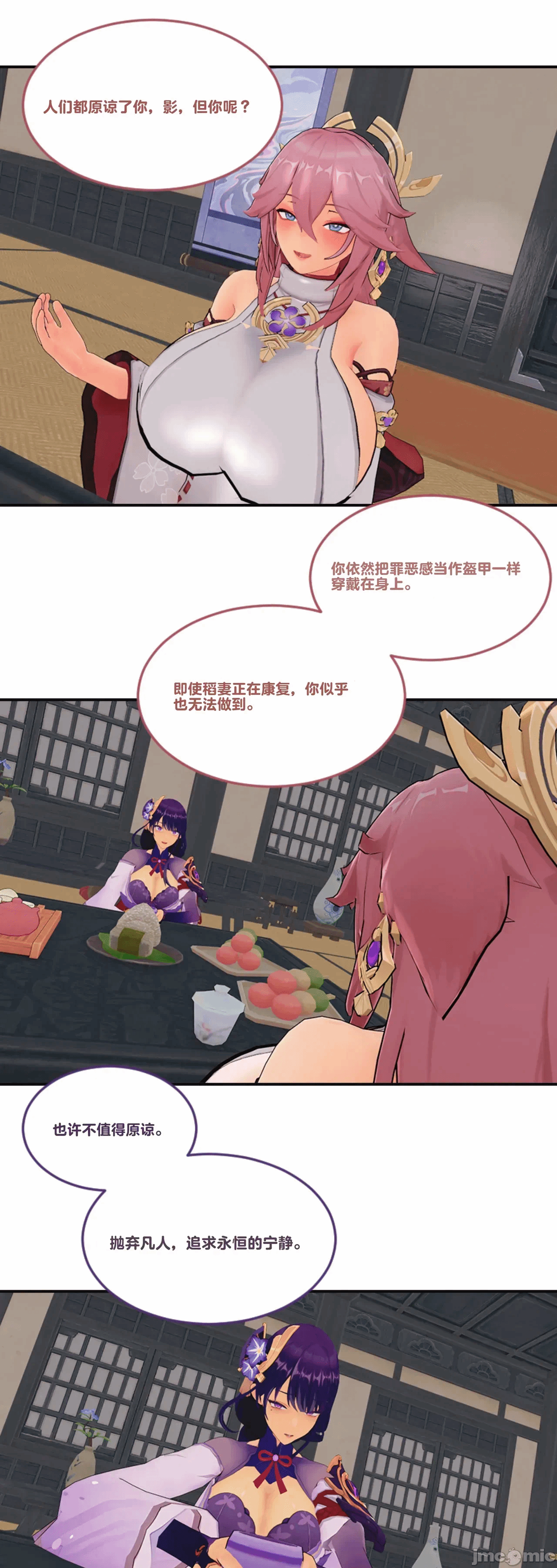 [DukeofSargoth] Through Skin and Silence Part 2 第一话 - 52