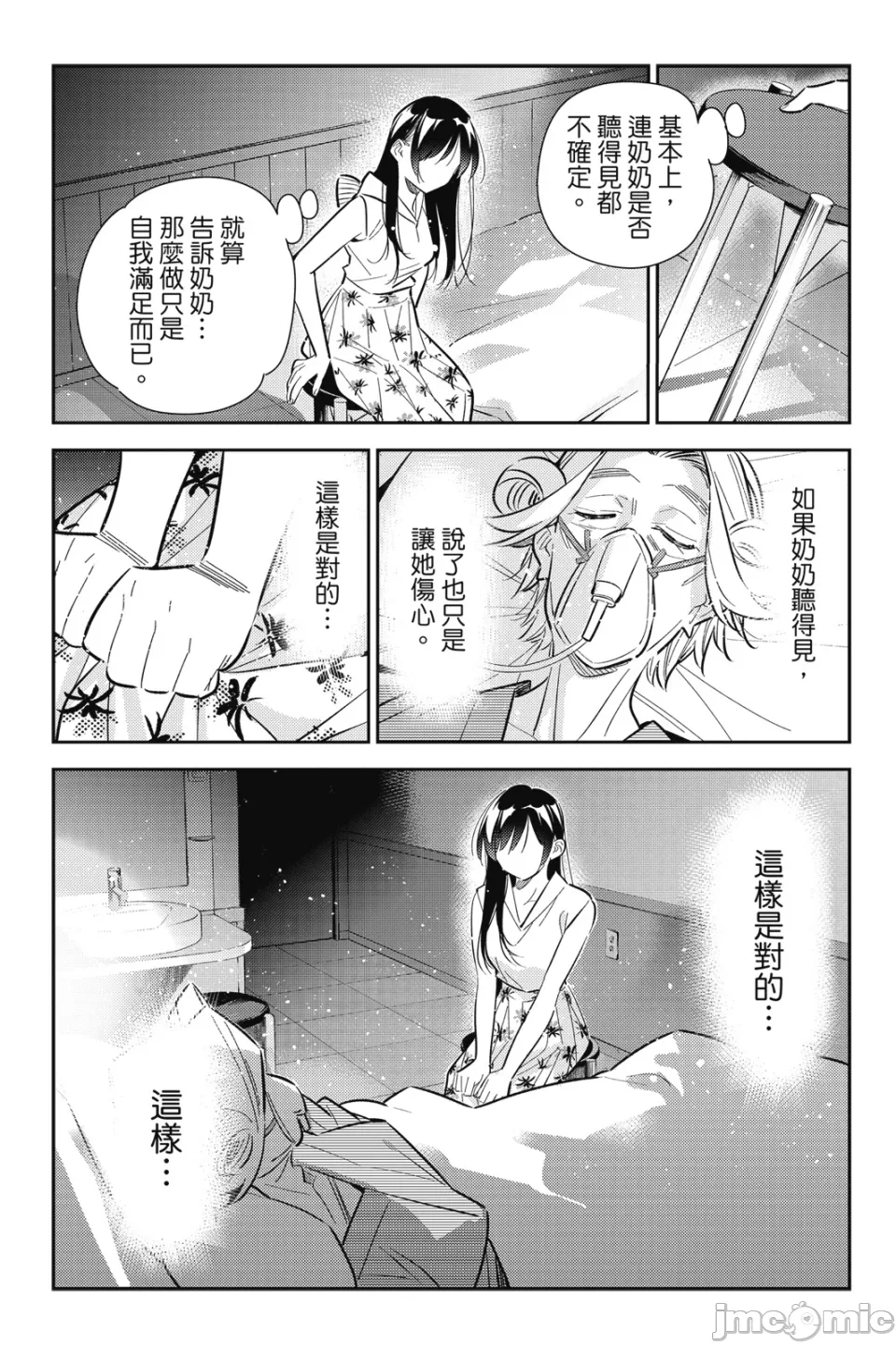 第30话 第 7 页