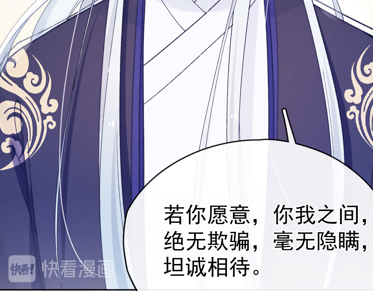 第27话  强势告白 第 82 页