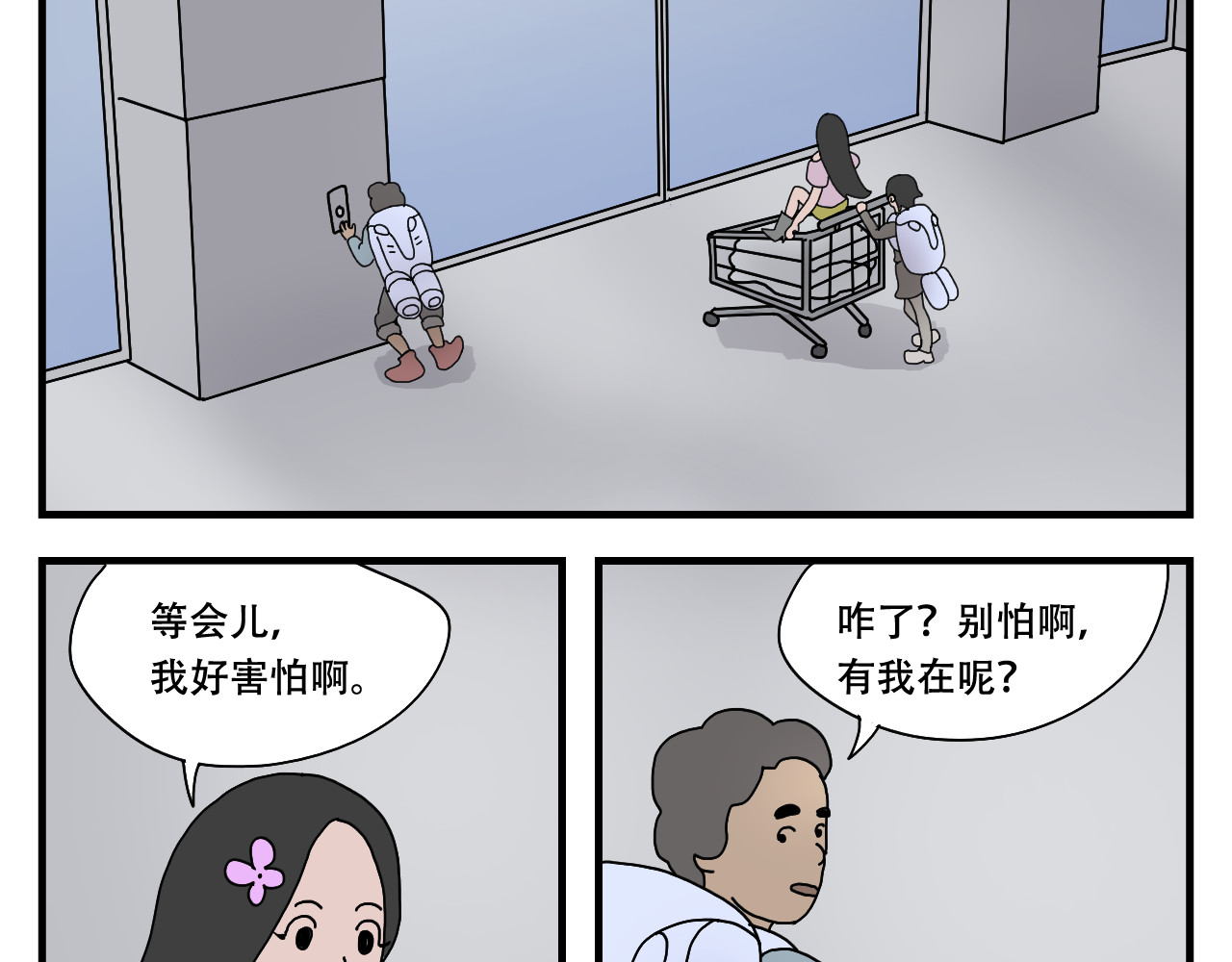 第6话    末日大采购 第 54 页