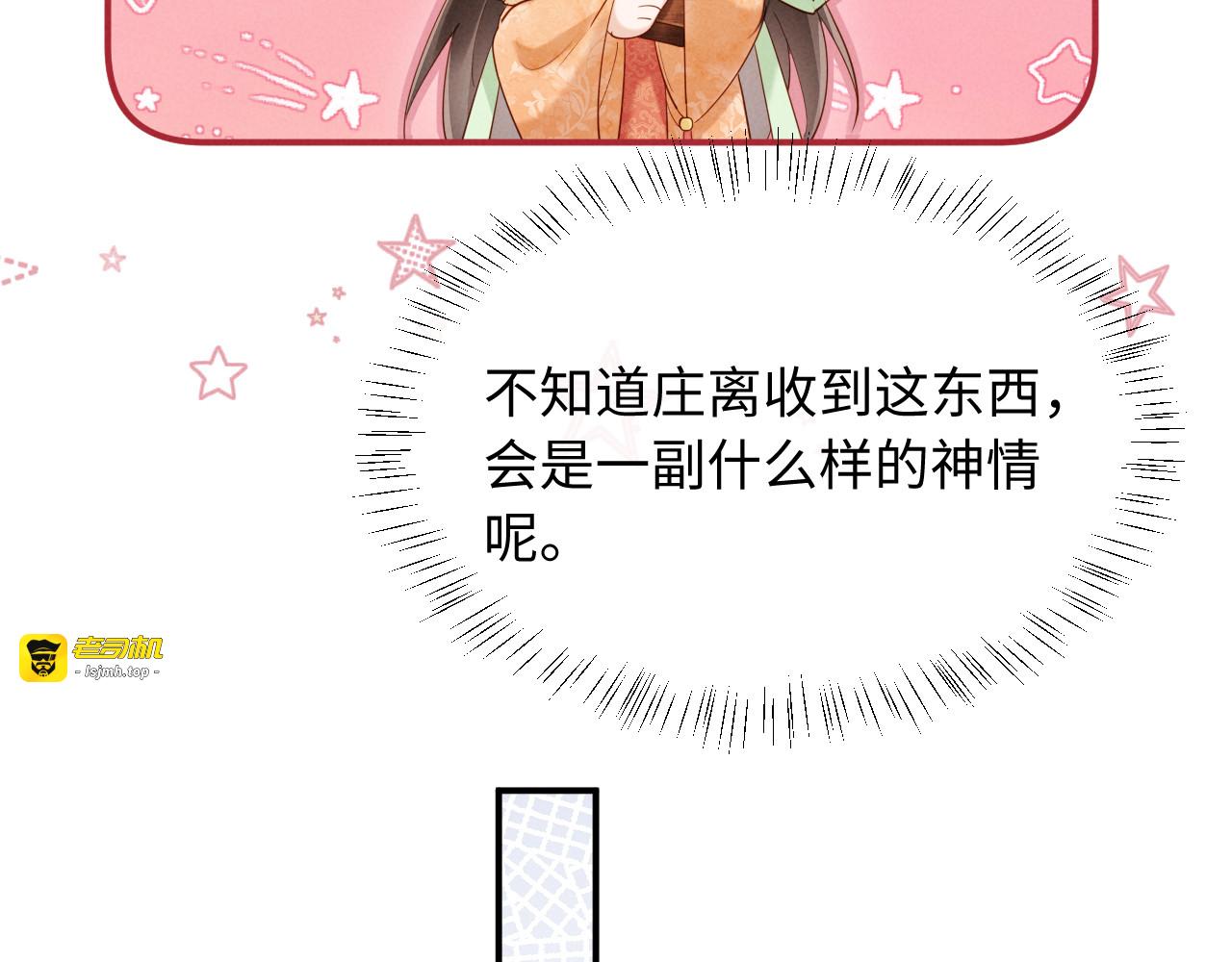 第30话 给庄公送支钗 第 71 页