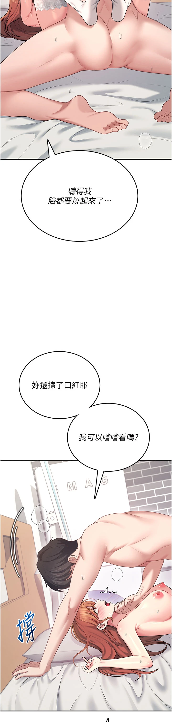 第56话 - 素股不用戴套♥ 第 23 页