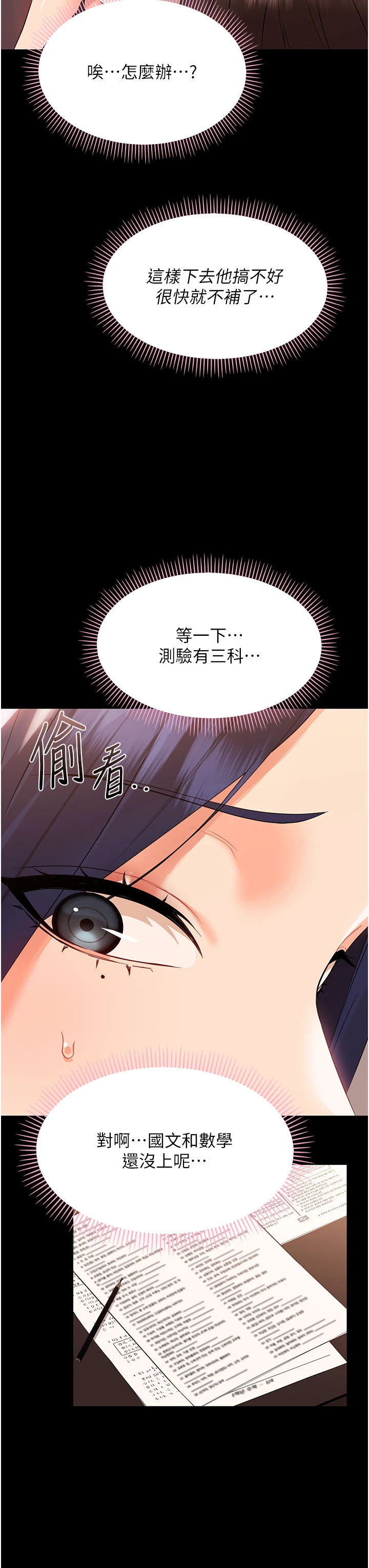 第7话 - 输的人脱光衣服上课 第 56 页