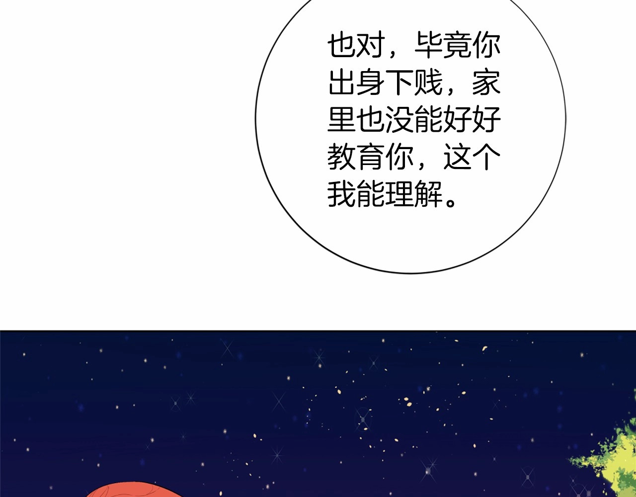 第15话 你只是我的奴仆！ 第 40 页