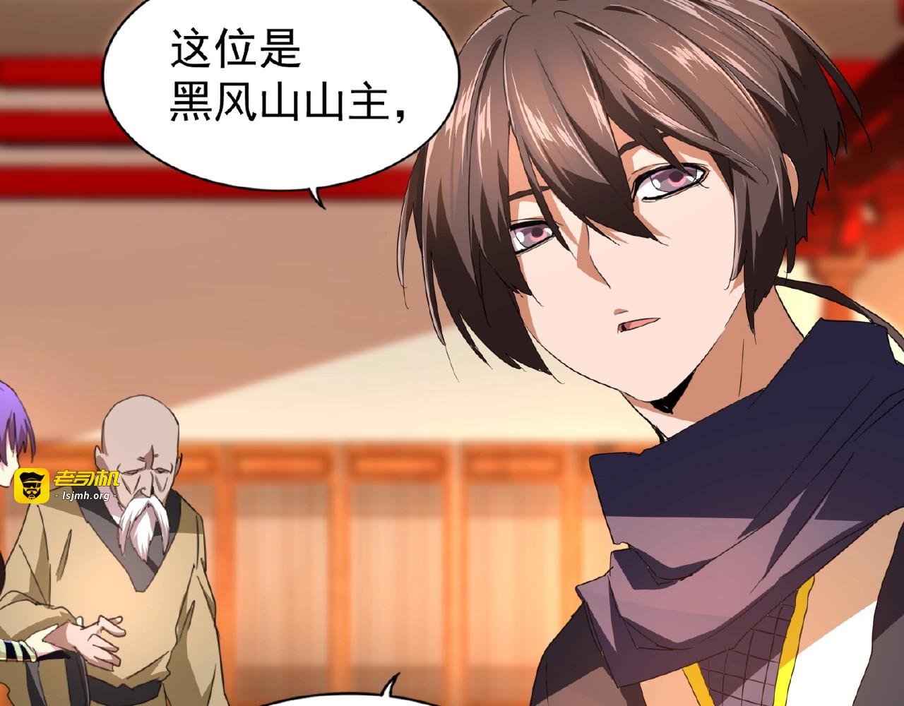 第21话 潜龙阁长老为你转身！ 第 21 页