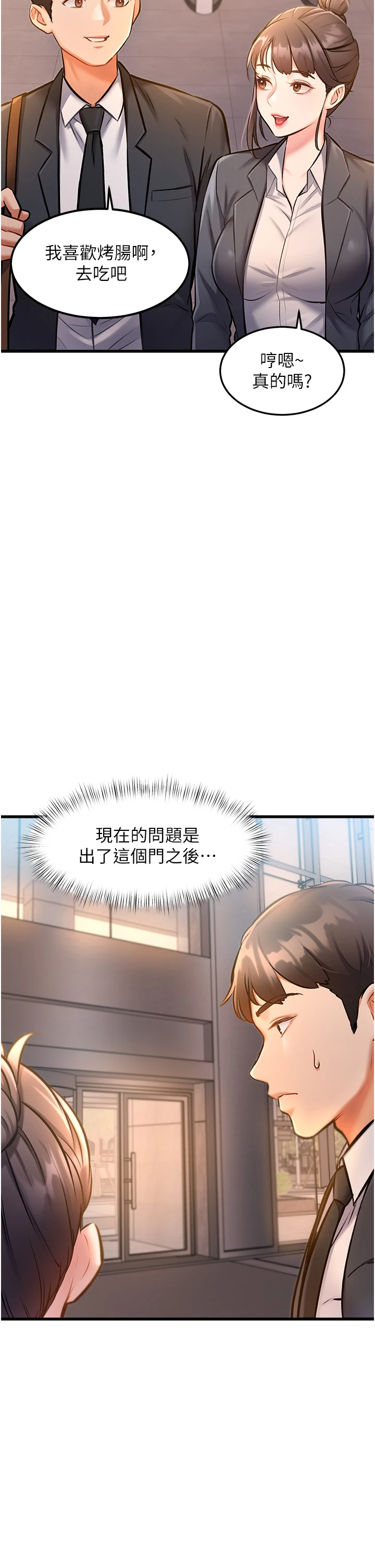 第3话 - 参与活动请射精 第 54 页