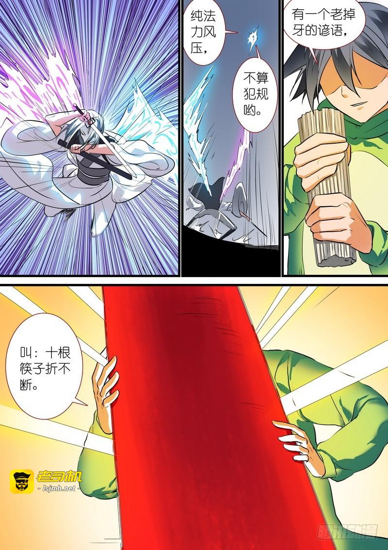 总202·神通之外 第 15 页
