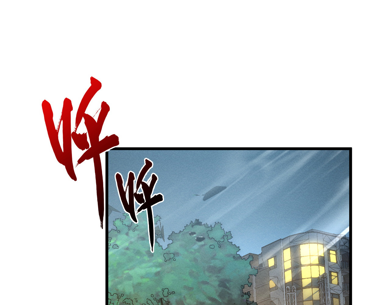 180 星陨之夜前的城市 第 56 页