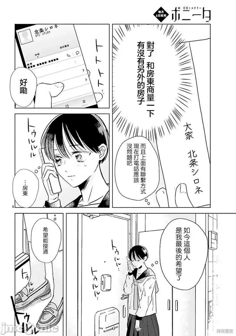 第1话 第 8 页