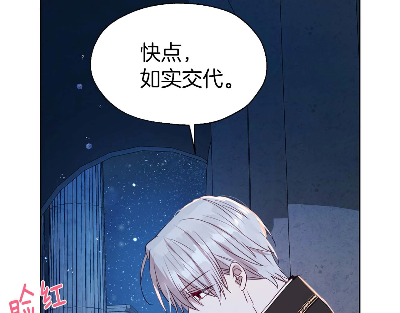 第33话 迷恋他的味道 第 48 页