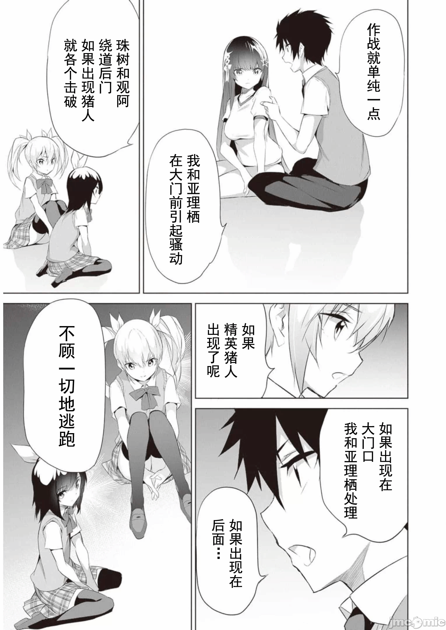 我在异世界因赋予魔法和召唤魔法而左右为难 [ツカモリシュウジ 横冢司 マニャ子] ぼくは异世界で付与魔法と召唤魔法を天秤にかける 第16话 - 8