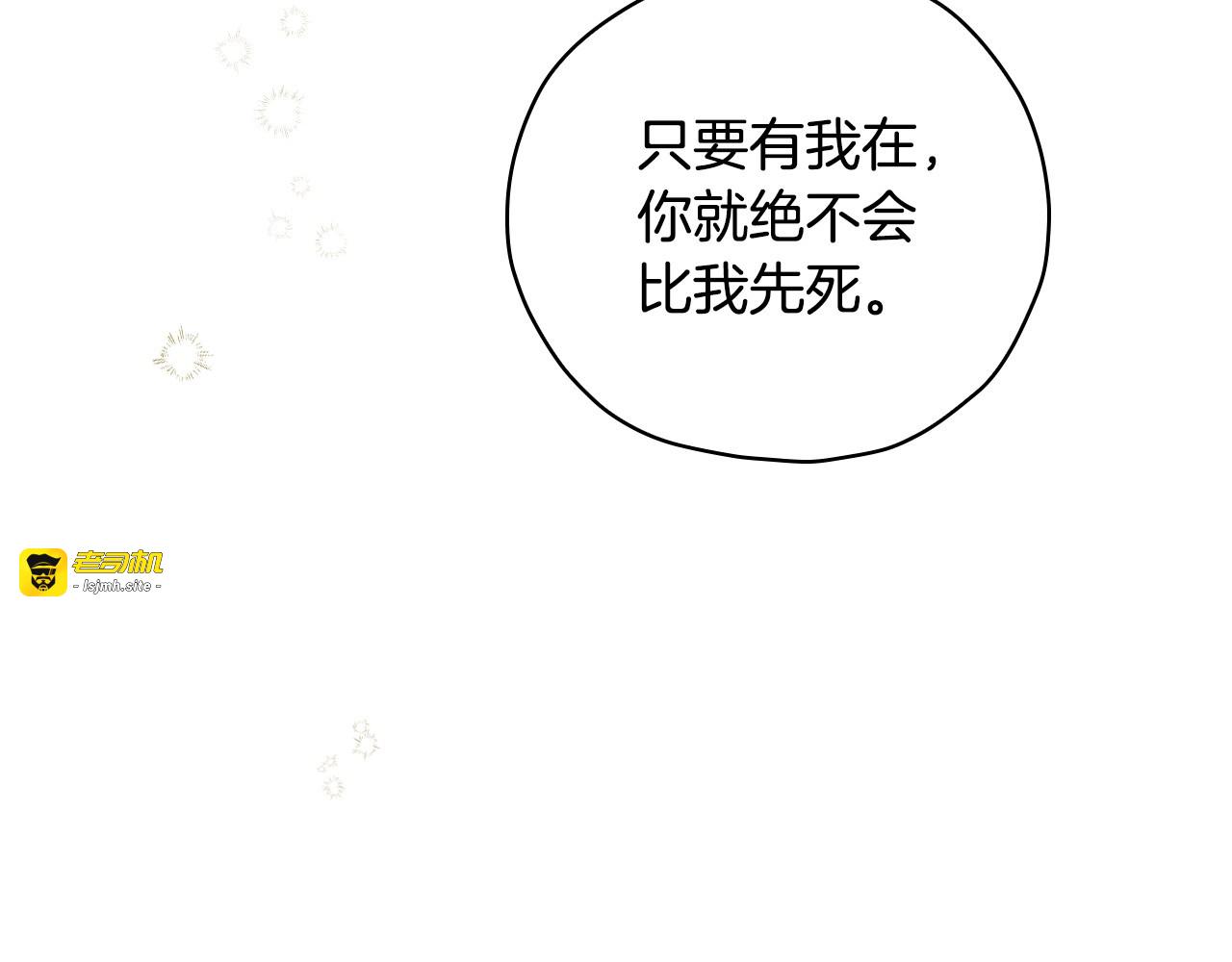 第一季完结话 护你周全 第 105 页
