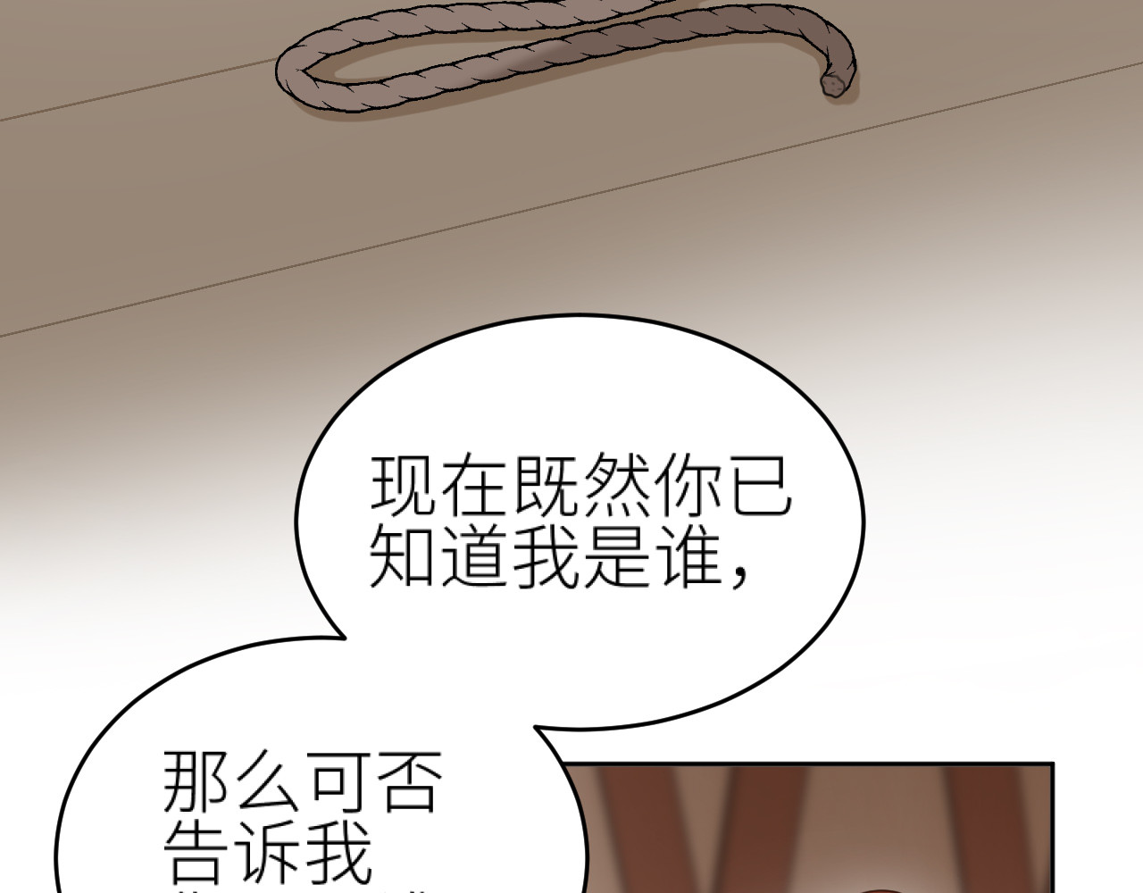 第77话：猜猜我是谁？！ 第 24 页