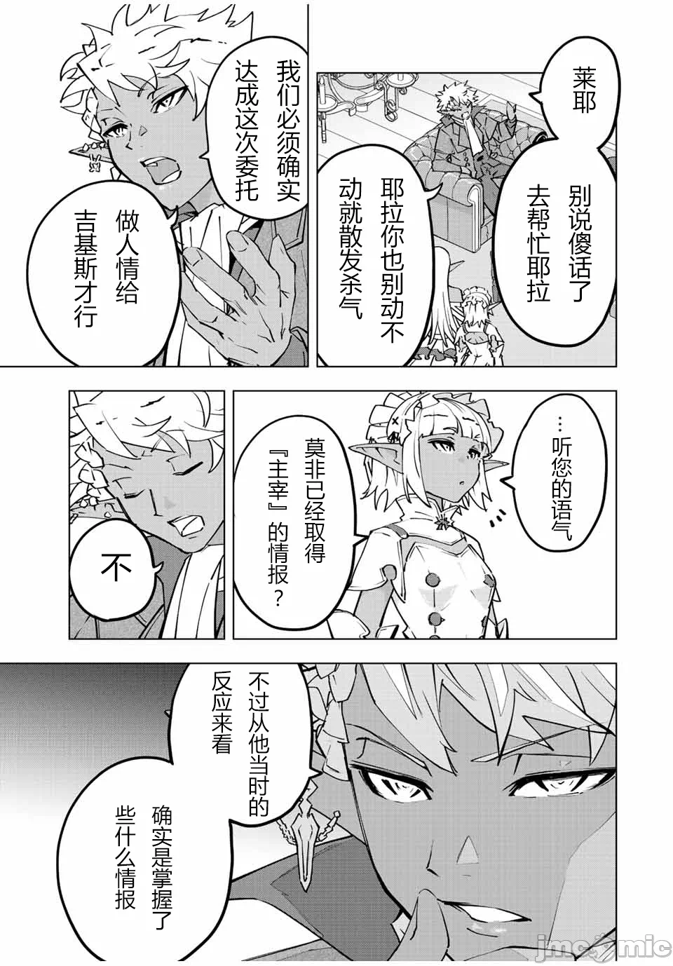 被信赖的伙伴在地下城深处追杀依靠恩惠『无限扭蛋』召唤等级9999的同伴们向世界和原队友復仇还要再补上一句『活该！』 [曲终之时个人汉化] [明镜シスイ、大前贵史] 信じていた仲间达にダンジョン奥地で杀されかけたがギフト『无限ガチャ』でレベル9999の仲间达を手に入れて元パーティーメンバーと世界に復讐&『ざまぁ!』します! 第53话 - 5