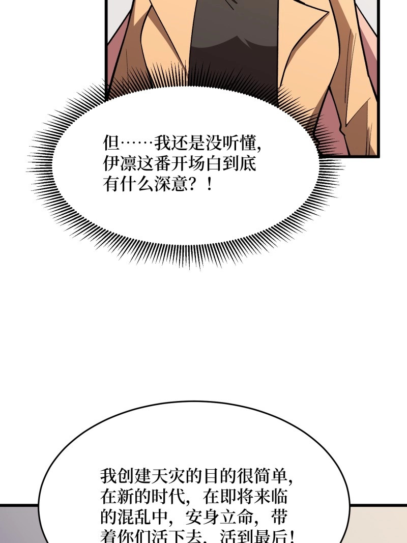 第306话 第305话 公会驻地令牌 第 30 页