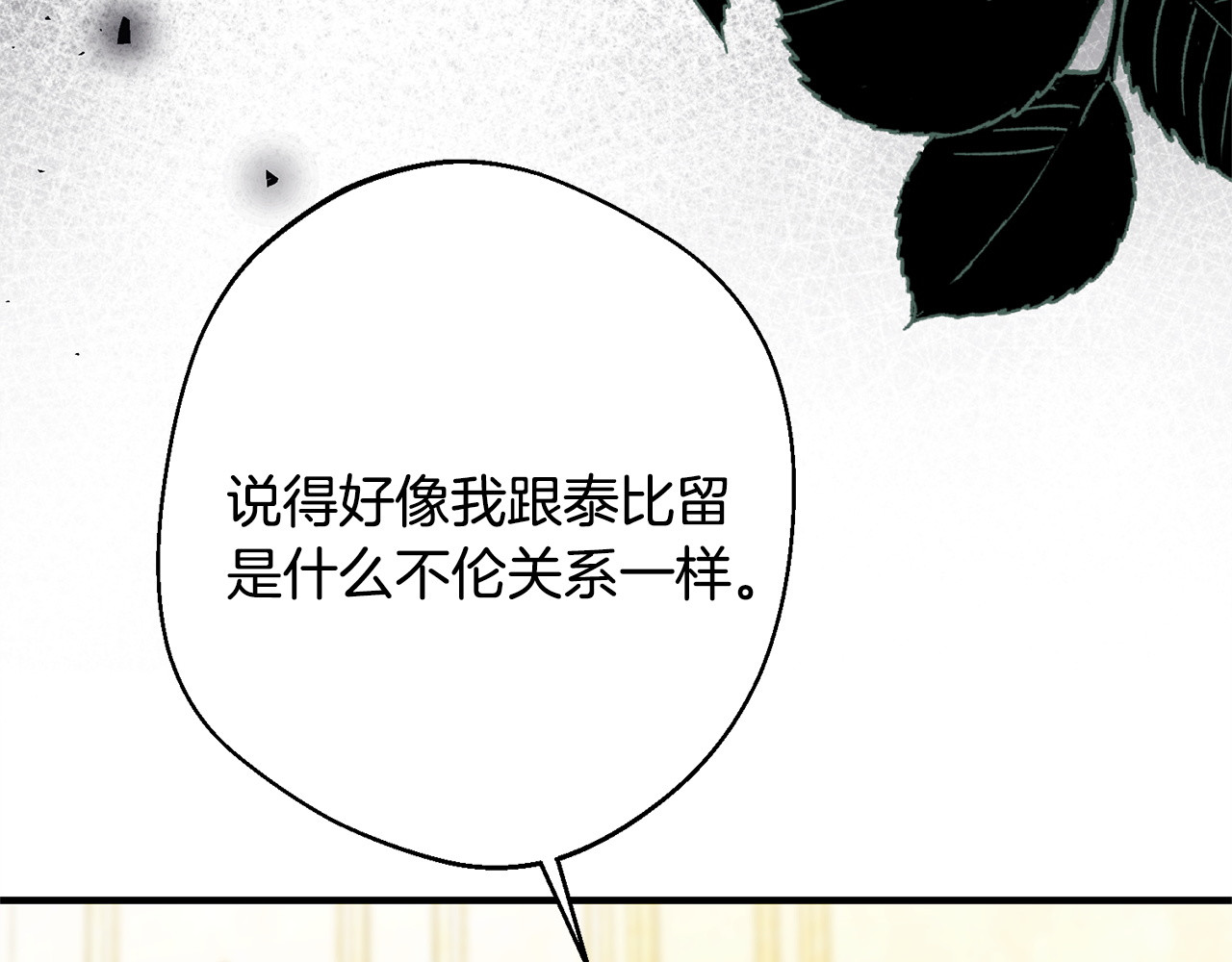 第11话 虚伪的朋友 第 22 页