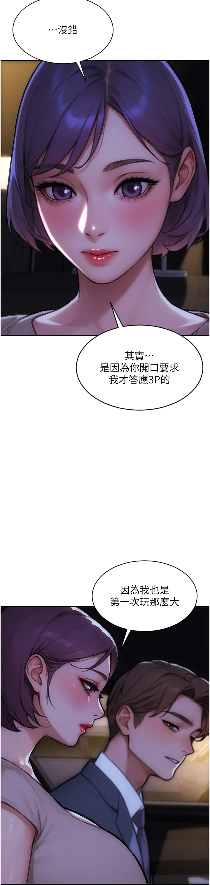 第45话 - 高潮的话要接受惩罚 第 27 页