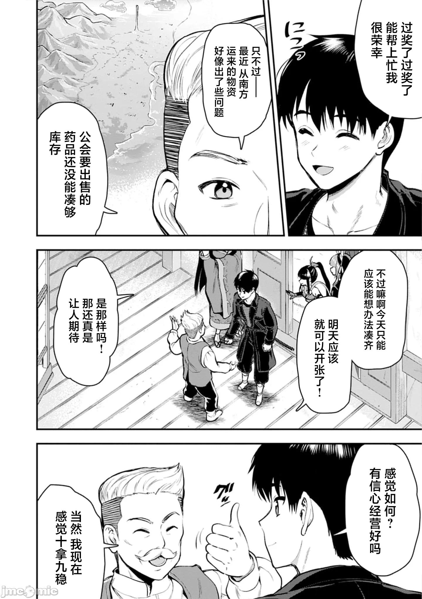 由魔剑师的魔剑开始的为了魔剑的后宫人生 [小岛纱] 魔剣师の魔剣による魔剣のためのハーレムライフ 第30话 - 6