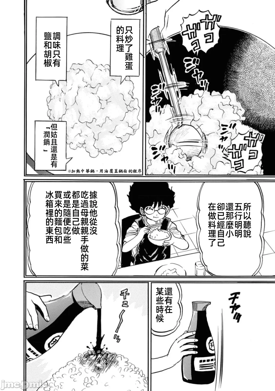 第一话 第 12 页