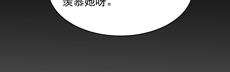 第23话 丑陋的人才会嫉妒 第 16 页