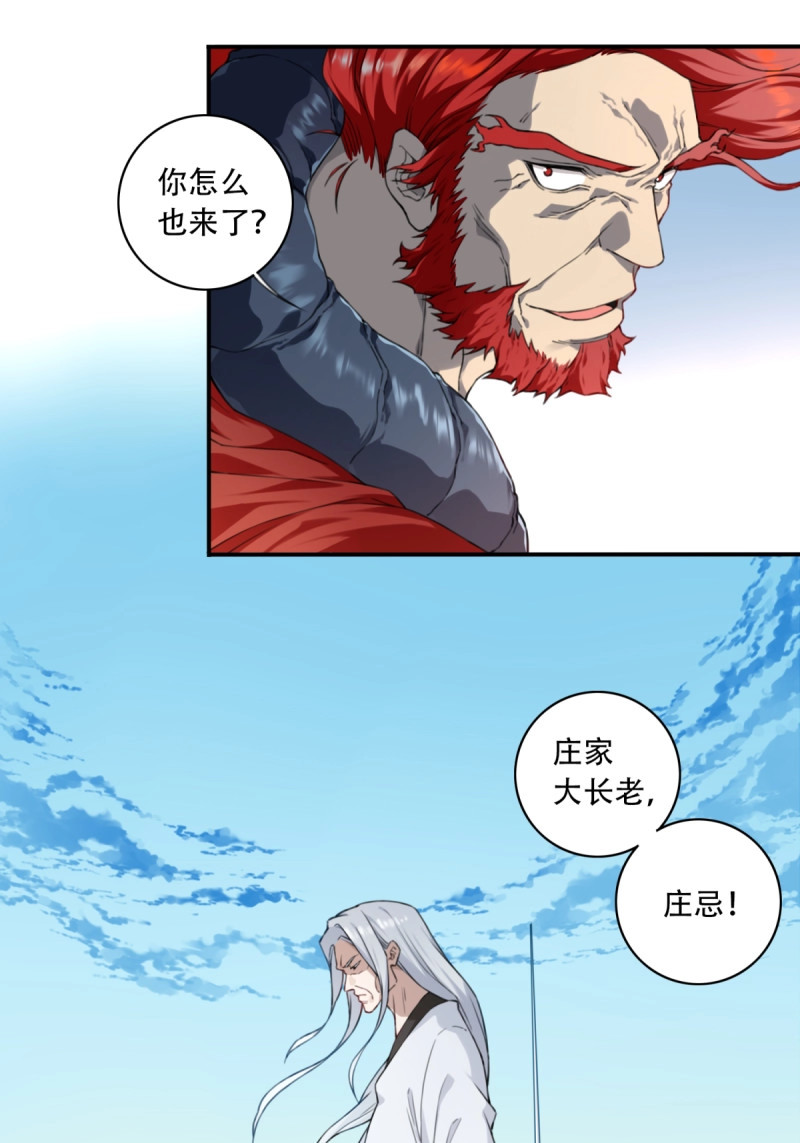 第6话 005：天将来袭 第 24 页