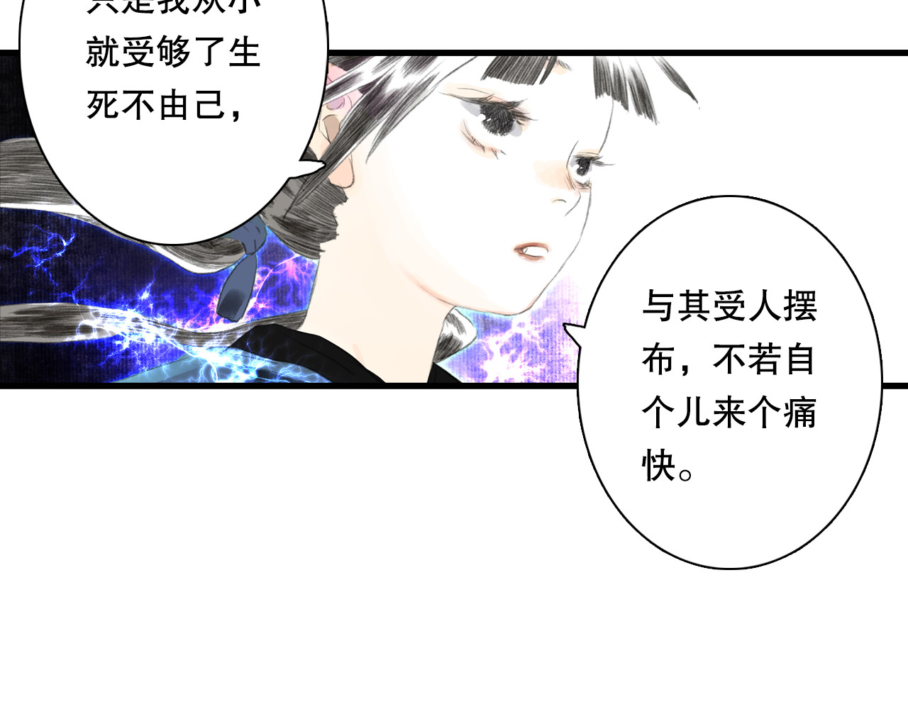 第54话 阿汀力护凡人 第 8 页