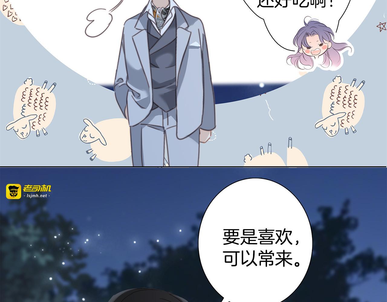 83：恋爱试用期 第 15 页