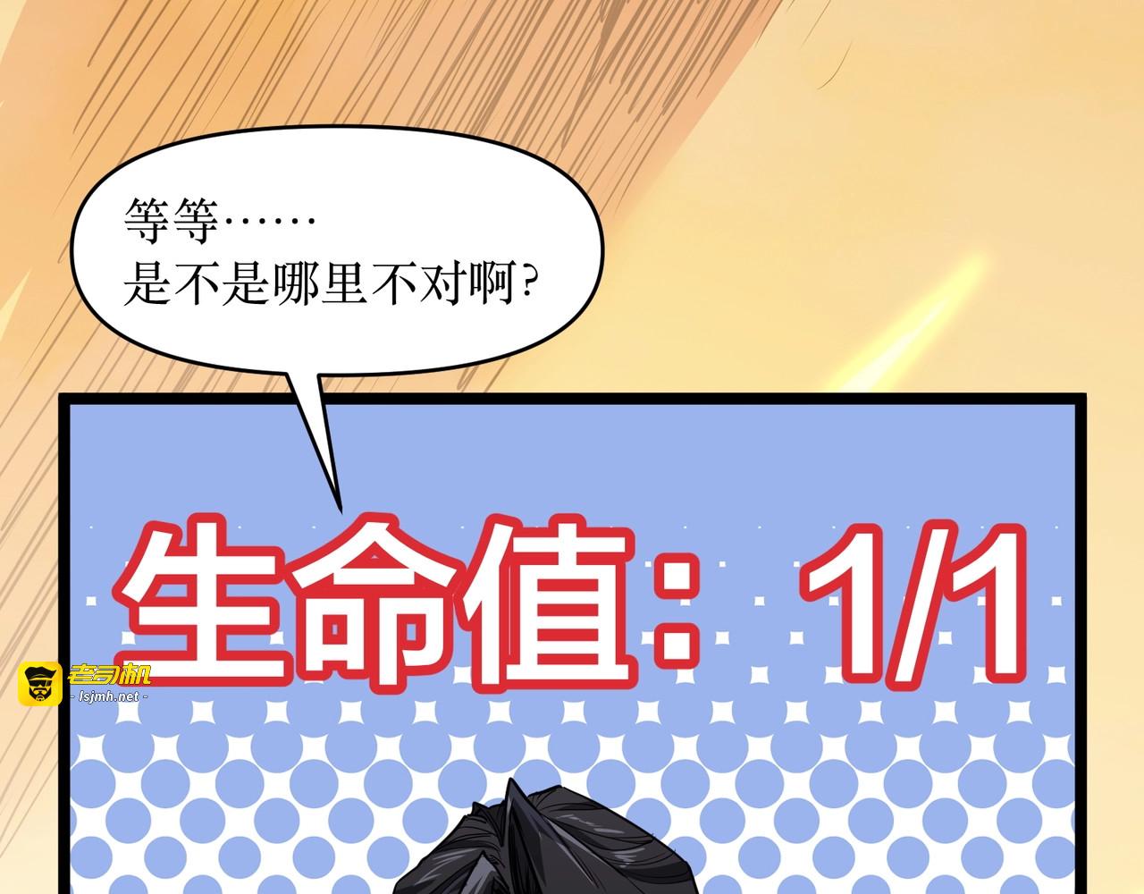 第1话 重活一世！我永久一滴血怎么玩？ 第 141 页